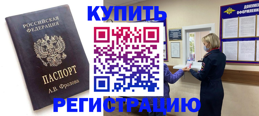 прописка гарантия в Ивантеевке