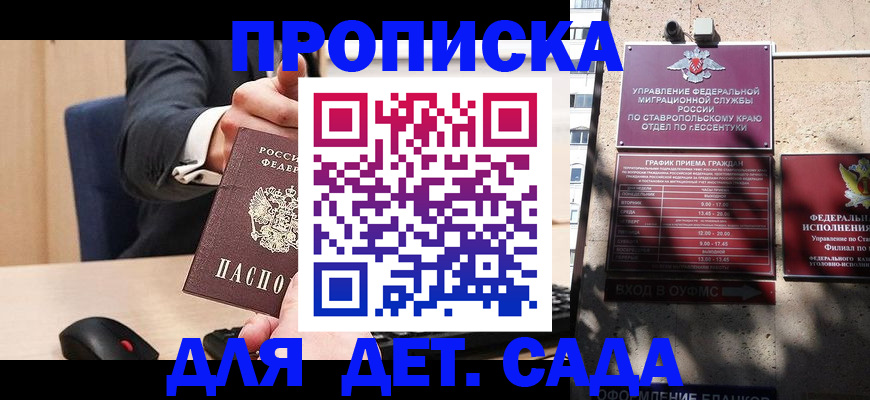 прописка ребенка в Ивантеевке